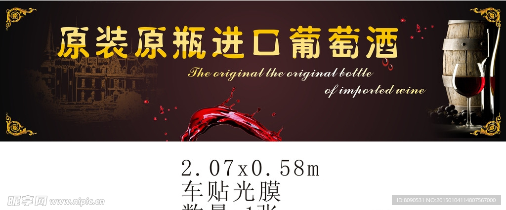 进口葡萄酒