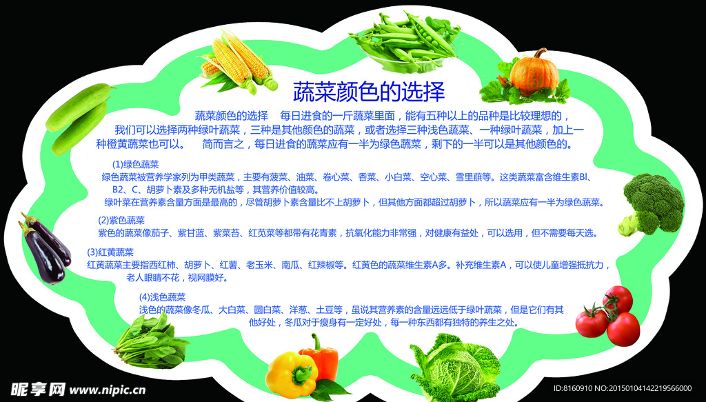 蔬菜颜色的选择