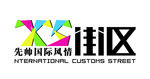 先帅国际风情街区LOGO