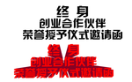 创业合作伙伴