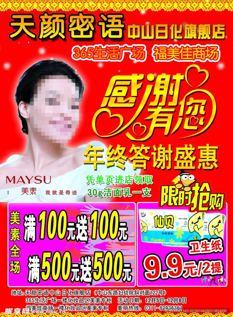 年终答谢