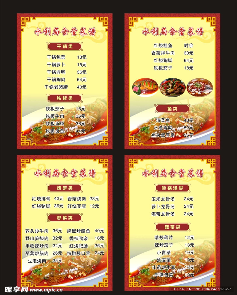 餐馆菜单