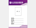 工作证胸卡