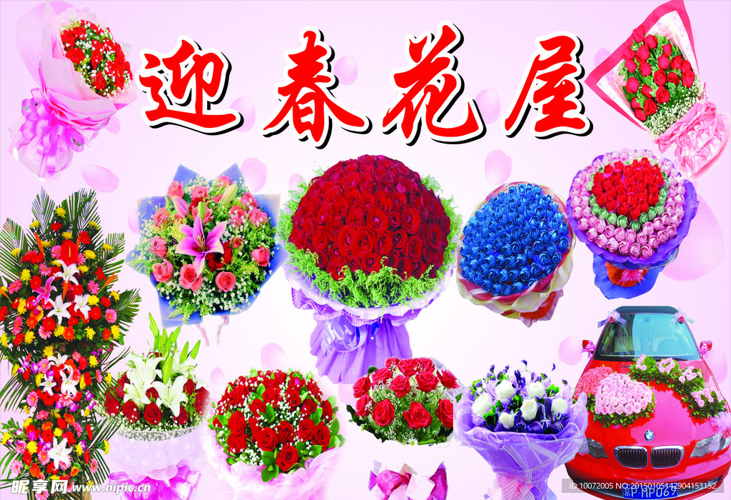 花店海报 花店展示 花束