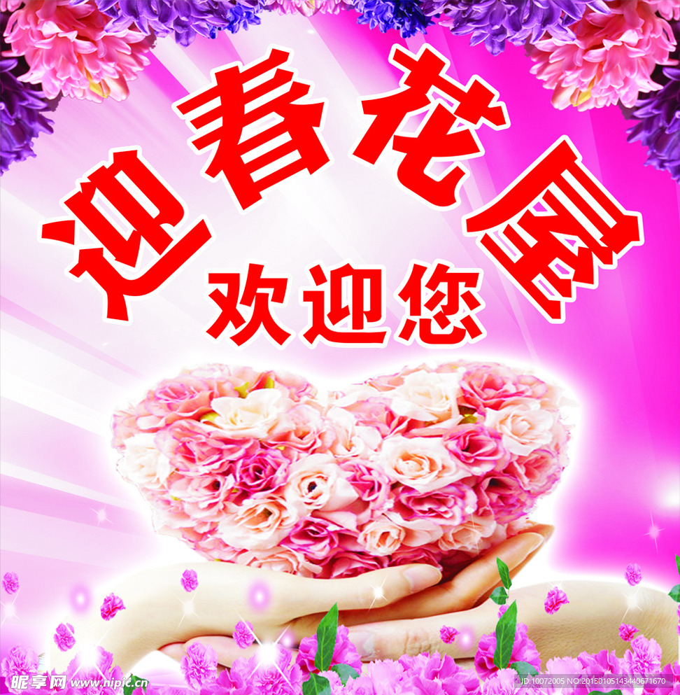 花店形象 花店海报