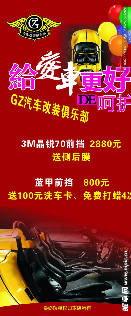 汽车美容展架 汽贸展架