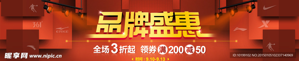 品牌盛惠