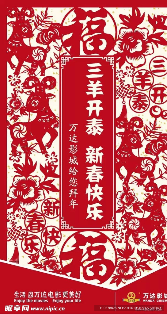 羊年剪纸春节