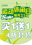 运动休闲日
