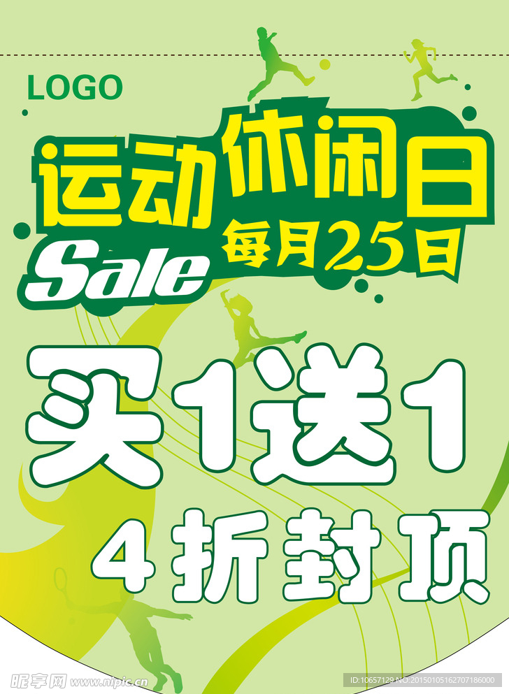运动休闲日