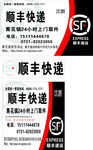 顺丰快递
