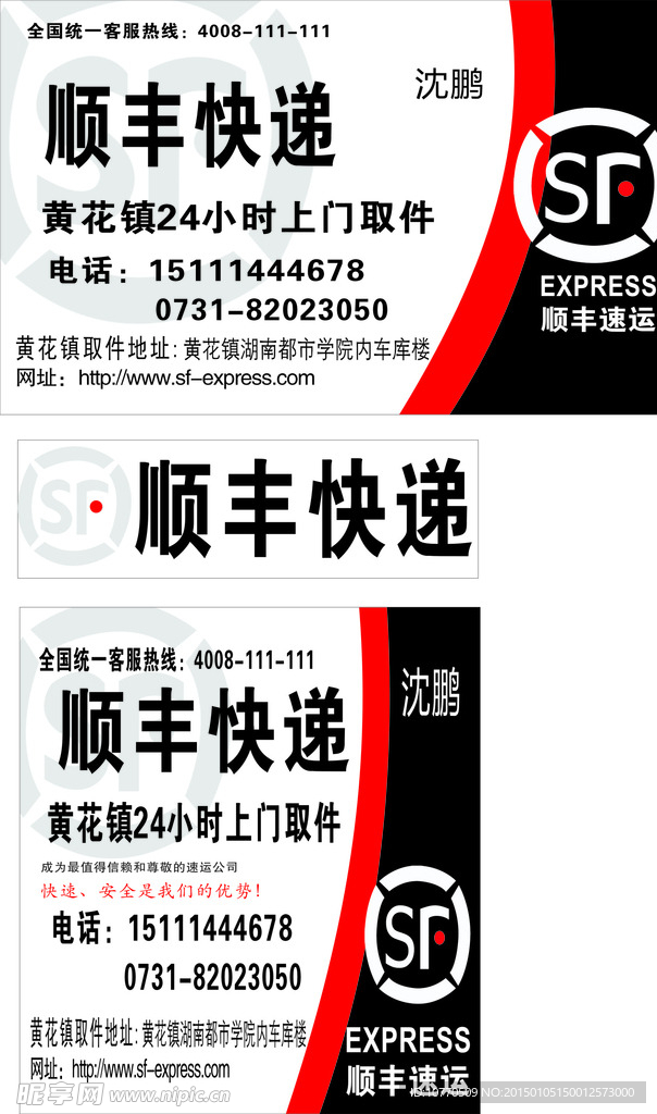 顺丰快递