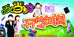 开学啦