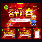 羊年