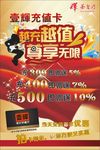 充值卡 宣传海报