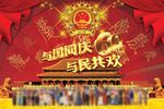 党建与国同庆海报