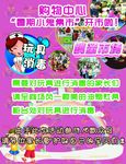儿童跳蚤市场