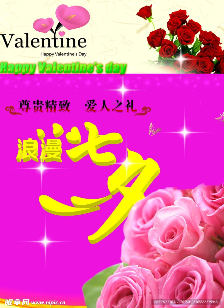 七夕