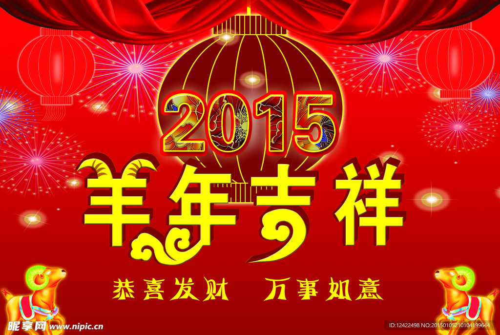 羊年吉祥