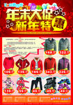 超市新年DM单