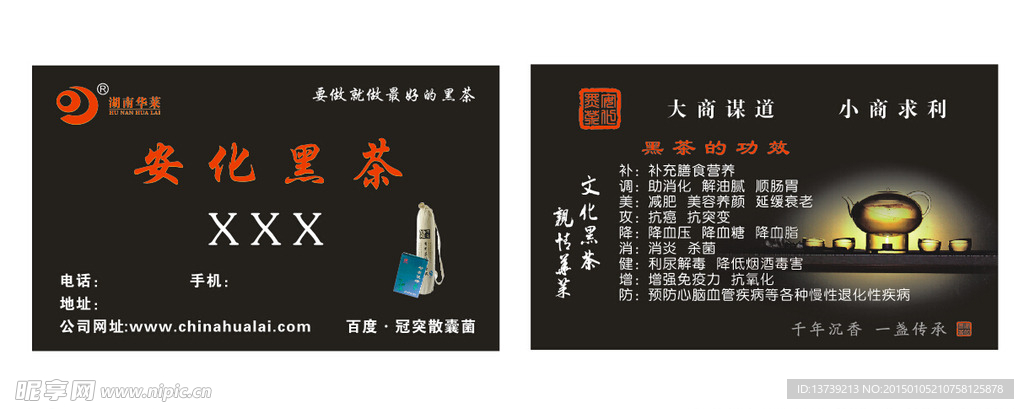 安化黑茶