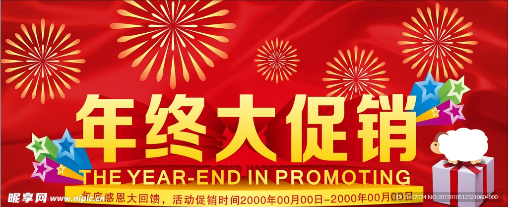 年底宣传