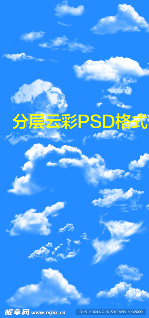 云彩分层psd