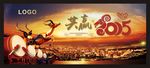 2015年企业年会背景板