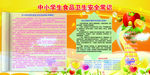 中小学饮食安全