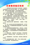 制度牌整理
