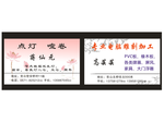 电脑雕刻名片