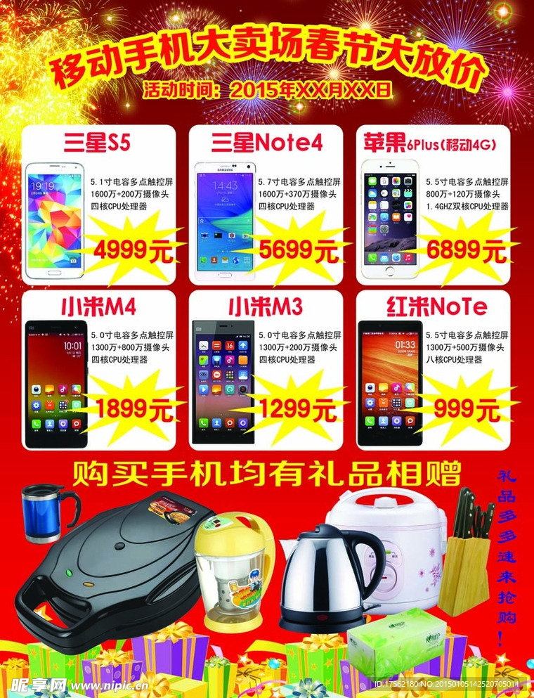 春节手机促销单页