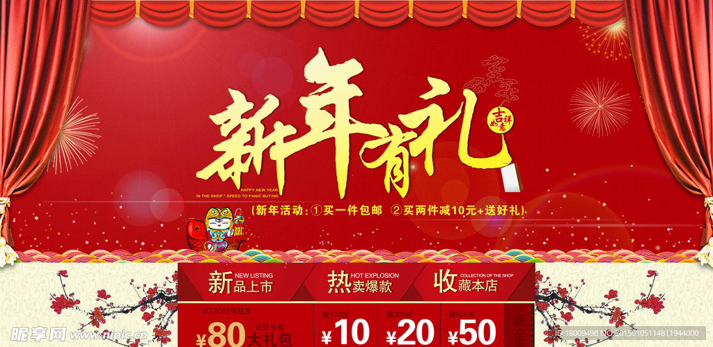 2015淘宝首焦新年羊年大图