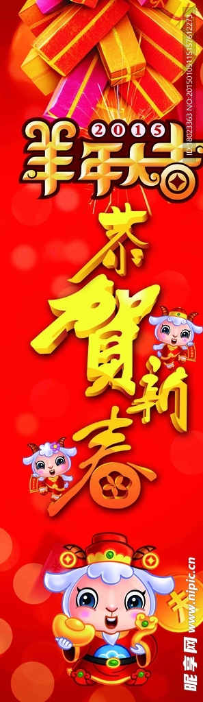 2015新年海报