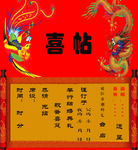 龙凤呈祥喜帖