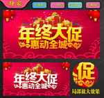 年终大促 惠动全城
