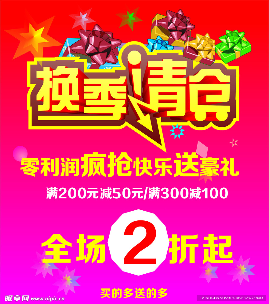 清仓处理