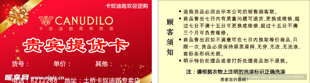 贵宾提货卡