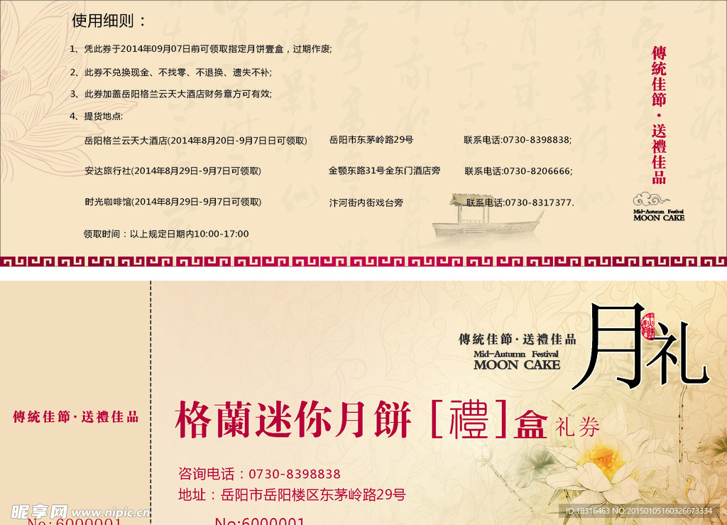 酒店月饼券