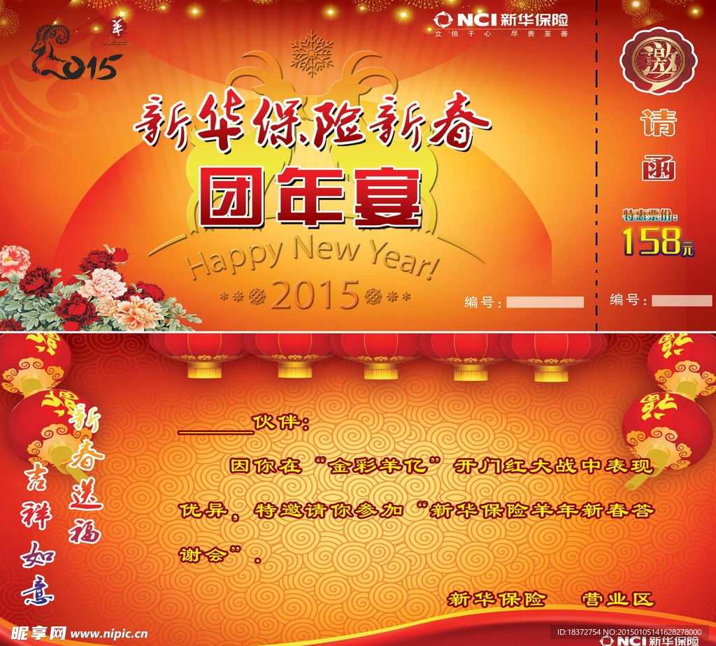 新华保险团年宴邀请卡