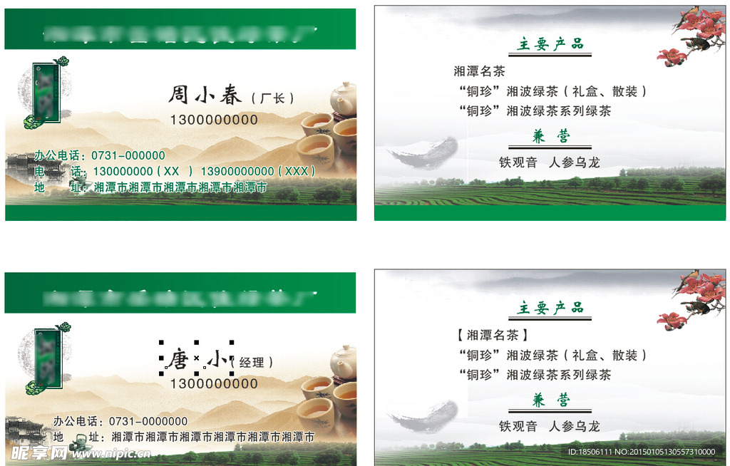 茶名片