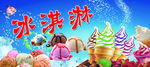 冰淇淋