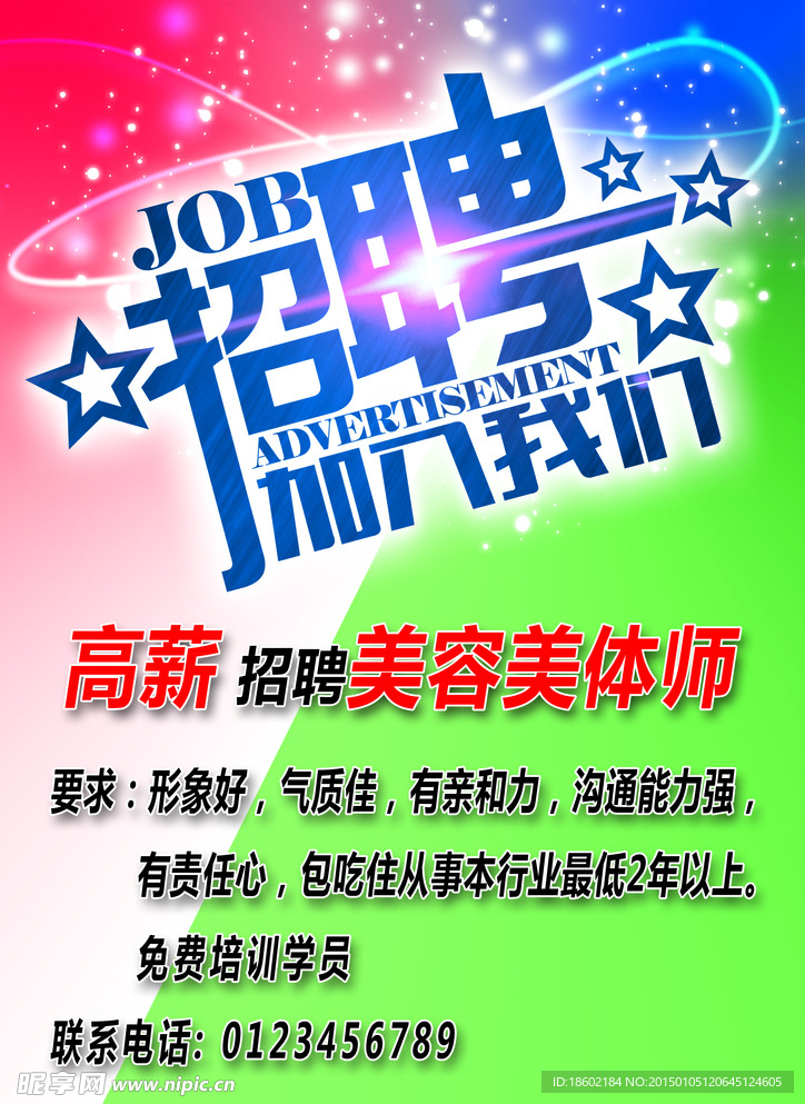 招聘