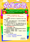 彩页 幼儿园彩页 幼儿园招生