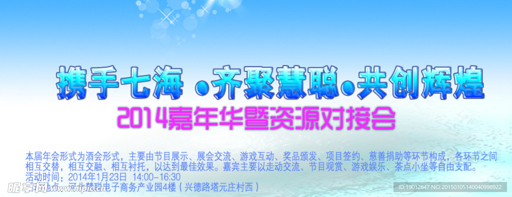 嘉年华海报