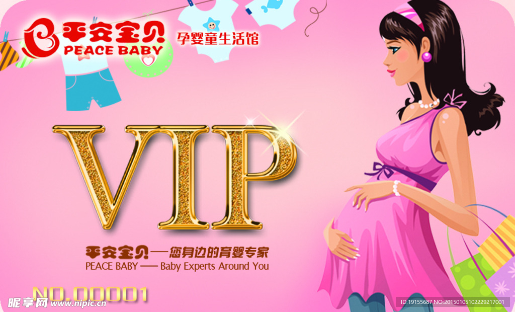 母婴会员卡