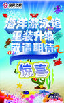 游泳馆开业海报