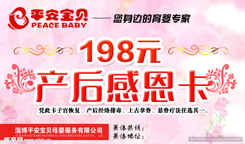 平安宝贝产后感恩卡