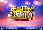 年终促销
