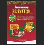 圣诞元旦海报